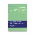 کتاب چهار اثر از فلورانس اسکاول شین