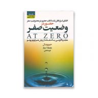 کتاب حضور در وضعیت صفر سرو ایران