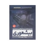 کتاب بیشعوری سرو ایران