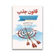 کتاب قانون جذب سرو ایران