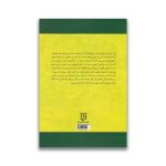 کتاب نمی گذارم کسی اعصابم را بهم بریزد سرو ایران