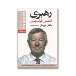 کتاب رهبری الکس فرگوسن سروایران