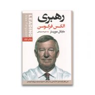 کتاب رهبری الکس فرگوسن سروایران