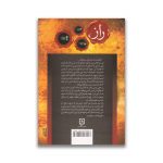 کتاب راز سرو ایران