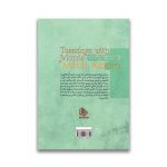 کتاب سه شنبه ها با موری سروایران