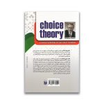 کتاب تئوری انتخاب سرو ایران