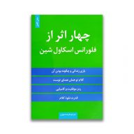 کتاب چهار اثر از فلورانس اسکاول شین نشر الینا سرو ایران
