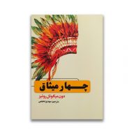 کتاب چهار میثاق نشر حباب سرو ایران