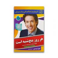کتاب هر روز پنج شنبه است نشر الماس پارسیان سرو ایران