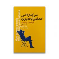 کتاب نمی گذارم کسی اعصابم را بهم بریزد نشر آتیسا