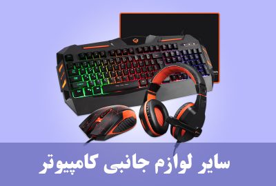 Sayer lavazem janebi