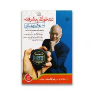 کتاب تند خوانی پیشرفته سرو ایران