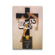 کتاب در تنگ نشر باران خرد سرو ایران