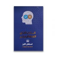 کتاب عادت های انعطاف پذیر سرو ایران