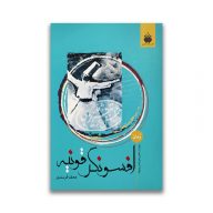 کتاب افسونگر قونیه سرو ایران