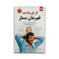 کتاب از فرزندت قهرمان بساز سرو ایران