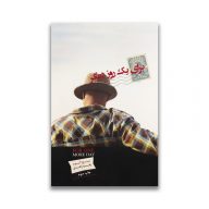 کتاب برای یک روز دیگر نشر پندار تابان سرو ایران