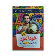 کتاب خودآموز مکالمات روزمره انگلیسی برای سفر سرو ایران