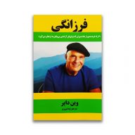 کتاب فرزانگی سرو ایران