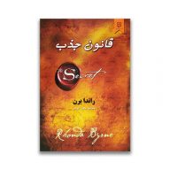 کتاب قانون جذب سرو ایران