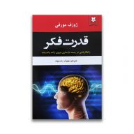 کتاب قدرت فکر نشر نیک فرجام سرو ایران
