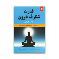 کتاب قدرت شگرف درون سرو ایران