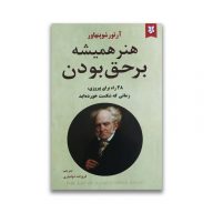 کتاب هنر همیشه بر حق بودن سرو ایران