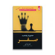 کتاب حضور در وضعیت صفر نشر بادبان سرو ایران