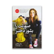 کتاب صورتت را بشور دختر سرو ایران
