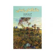 کتاب مائده های زمینی نشر نگارستان کتاب سرو ایران