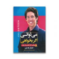 کتاب می توانی اگر بخواهی سرو ایران