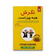 کتاب نگرش همه چیز است سرو ایران
