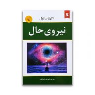 کتاب نیروی حال سرو ایران