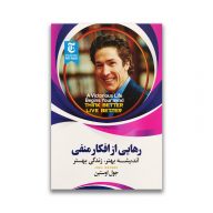 کتاب رهایی از افکار منفی سرو ایران