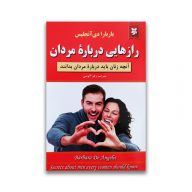 کتاب رازهایی درباره مردان سرو ایران