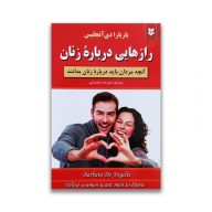 کتاب رازهایی درباره زنان سرو ایران