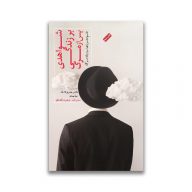 کتاب شواهدی بر زندگی پس از مرگ سرو ایران