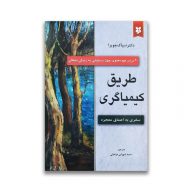 کتاب طریق کیمیاگری سرو ایران