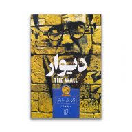 کتاب دیوار نشر باران خرد سرو ایران