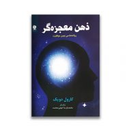 کتاب ذهن معجزه گر سرو ایران