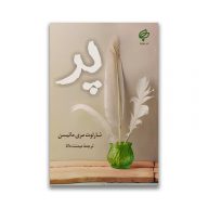 کتاب پر سرو ایران