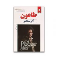 کتاب طاعون نشر نیک فرجام سرو ایران