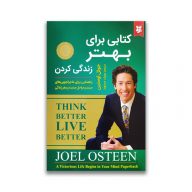 کتاب کتابی برای بهتر زندگی کردن سرو ایران