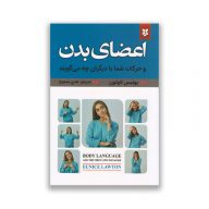 کتاب اعضای بدن و حرکات شما با دیگران چه می گویند سرو ایران
