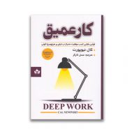 کتاب کار عمیق نشر شاهدخت پاییز سروایران