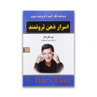 کتاب اسرار ذهن ثروتمند نشر پارس اندیش سروایران