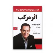 کتاب اثر مرکب نشر شاهدخت پاییز سرو ایران