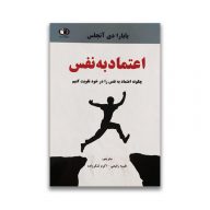 کتاب اعتماد به نفس نشر حباب سروایران