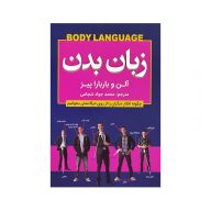 کتاب زبان بدن نشر شاهدخت پاییز