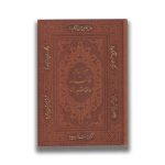 کتاب فالنامه حافظ همراه با متن کامل قابدار نشر انسان برتر